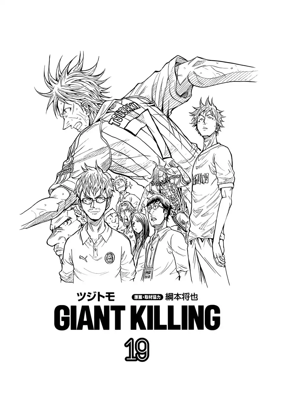 Giant Killing Chapter 178 4